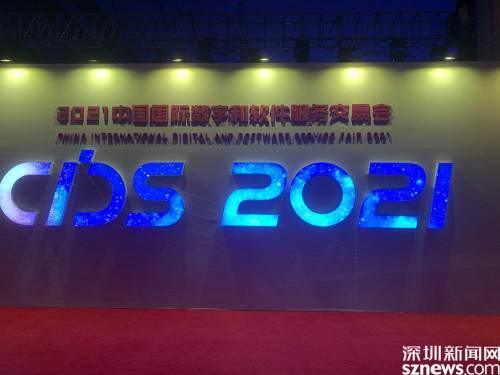 數(shù)字賦能，創(chuàng)意無限 2021中國(guó)數(shù)交會(huì)大連啟幕，巨頭共話軟件新生態(tài)